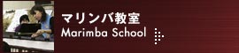�}�����o����   Marimba School