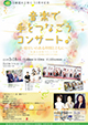 “日韓国交正常化50周年記念　音楽で手をつなごうコンサート”