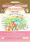 “浜まゆみ・新居由佳梨　DUO CONCERT～音楽の宝箱～ 世界一周・たから探しの旅”